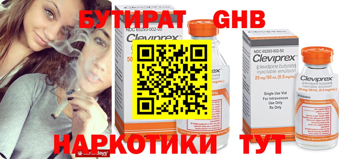 БУТИРАТ 99%  Вход с VPN  Мегион 