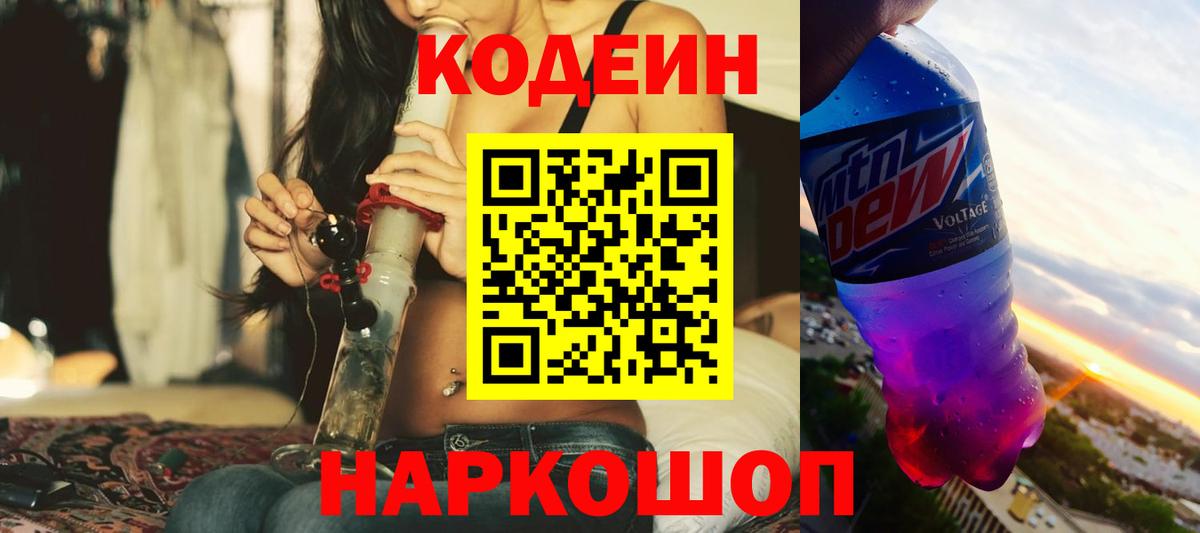 Мегион  Codein Purple Drank  Codein напиток Lean (лин)  Вход с VPN 