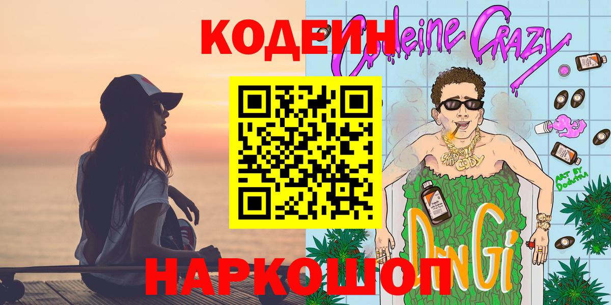 Codein Purple Drank Мегион