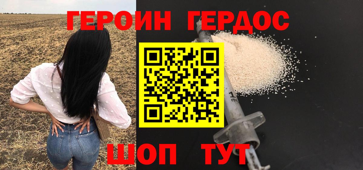 ГЕРОИН хмурый Мегион